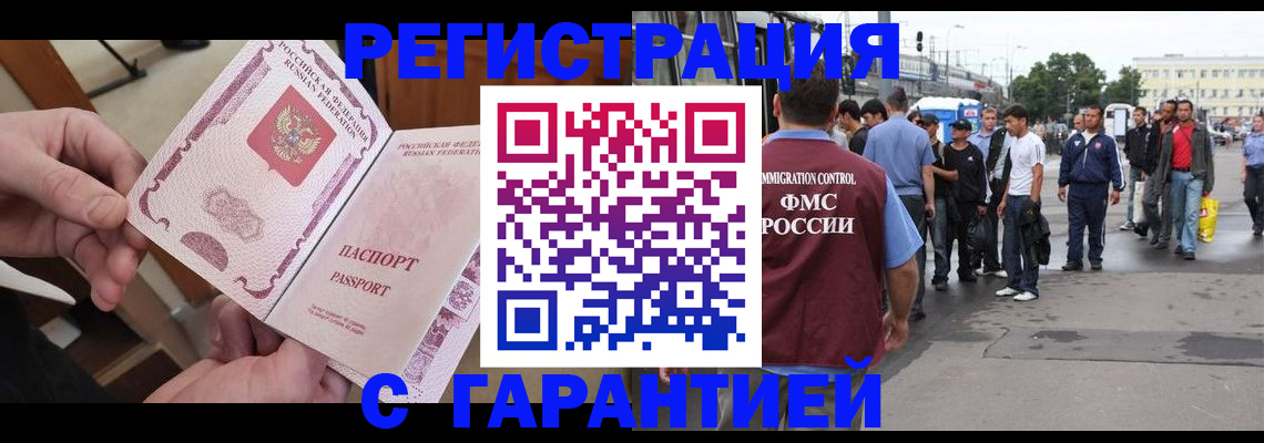 временная регистрация для всех в Сельцо